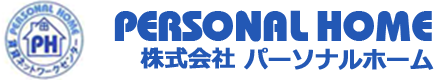 PERSONAL HOME | 株式会社 パーソナルホーム